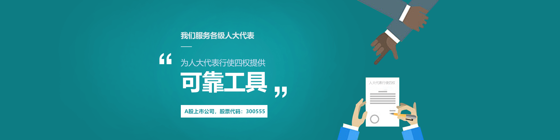 Ezpay(中国)物联人大履职中心可靠工具