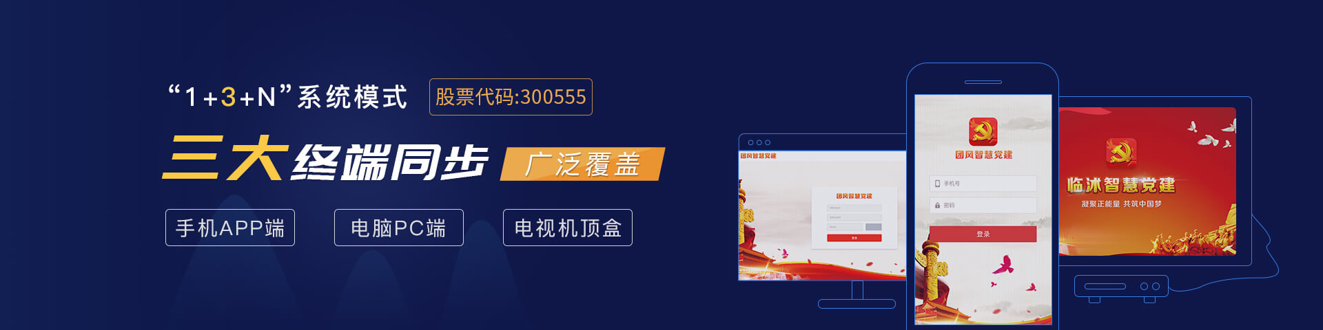 Ezpay(中国)物联智慧党建多端同步